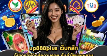 up888plus เว็บหลัก